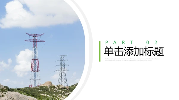 创意设计风力发电风能能源环保宣传活动PPT