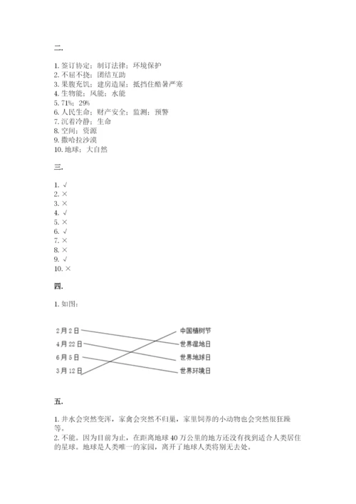 六年级下册道德与法治第二单元 爱护地球 共同责任 测试卷附答案【黄金题型】.docx