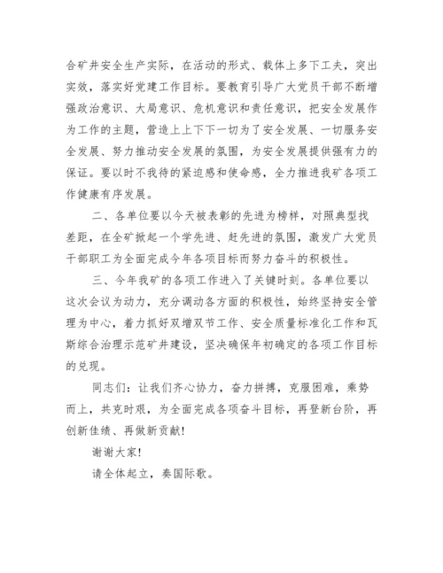 两优一先表彰大会讲话 两优一先表彰大会主持词范文.docx