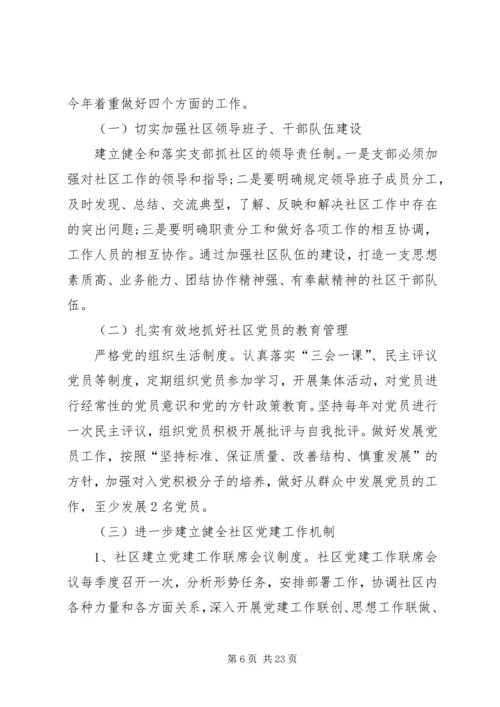 社区党支部20XX年工作计划.docx