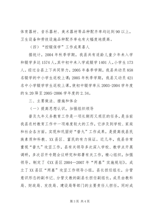 县普及九年义务教育工作汇报材料 (6).docx