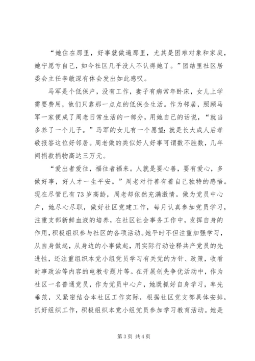 社区优秀党员事迹材料 (2).docx