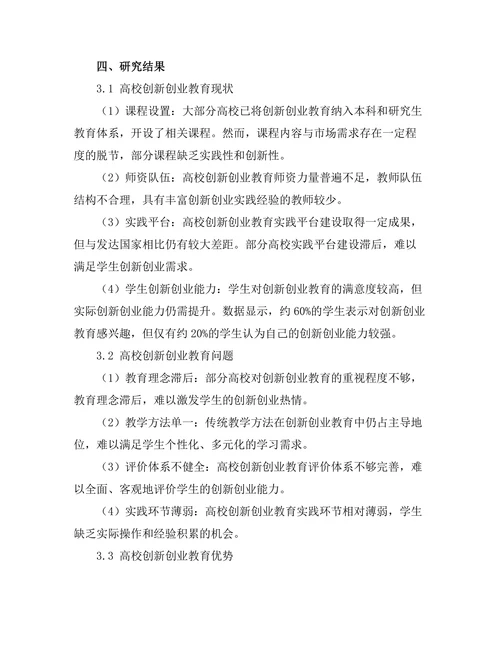 高校创新创业教育的现状与未来发展