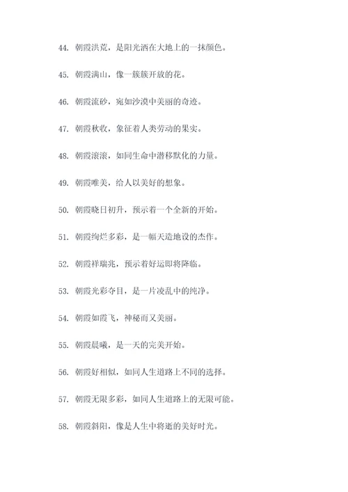 看到朝霞满天想到谚语