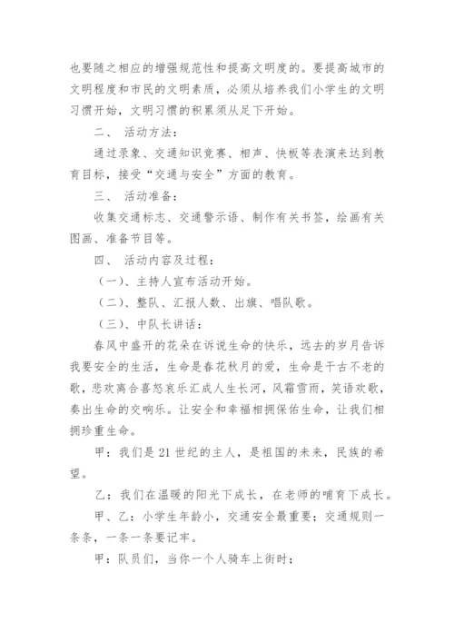 安全法制教育主题班会优秀教案.docx