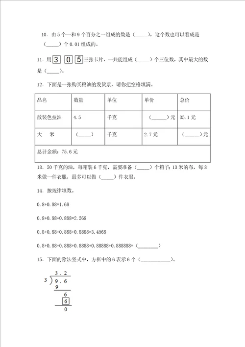 苏教版数学五年级上册期末考试试卷含答案