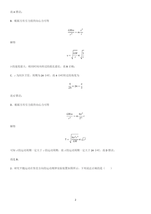 2023人教版带答案高中物理必修二第五章抛体运动微公式版名师选题.docx