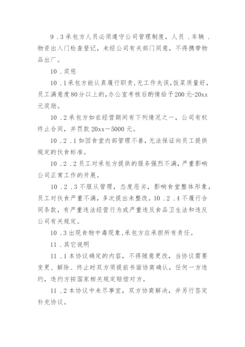 职工食堂承包方案_2.docx