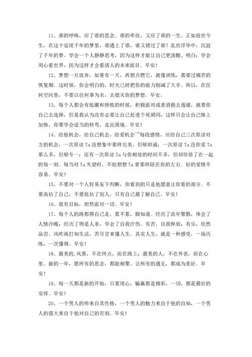 每日一签早安朋友圈问候语汇编32条.docx