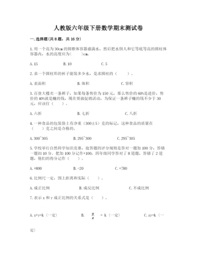 人教版六年级下册数学期末测试卷及答案（名师系列）.docx
