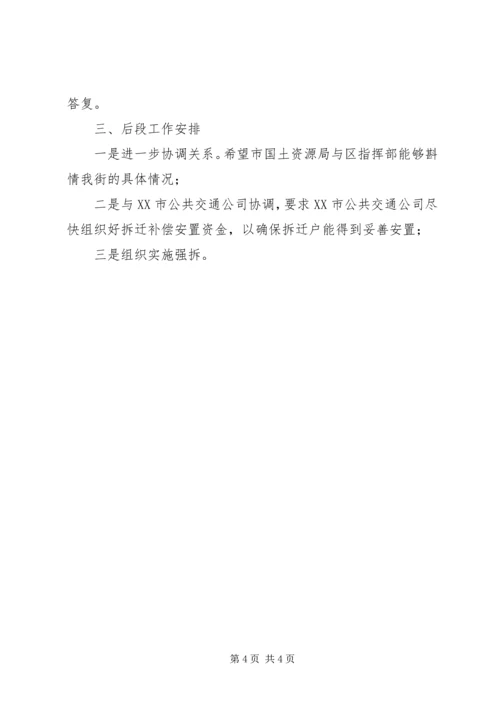 大道某路段拆迁安置工作情况汇报 (7).docx