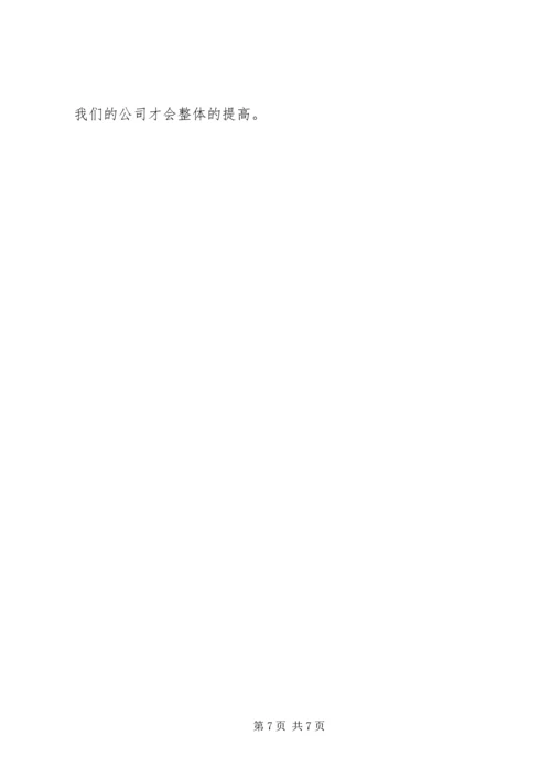 公司的转正表自我鉴定.docx