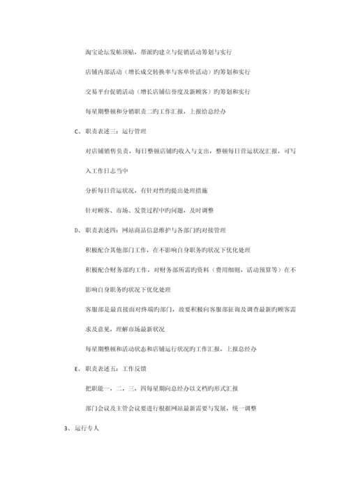 经营管理方案.docx