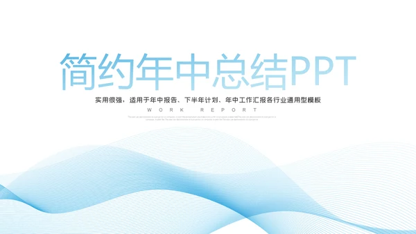 年中总结2023工作总结述职汇报通用PPT