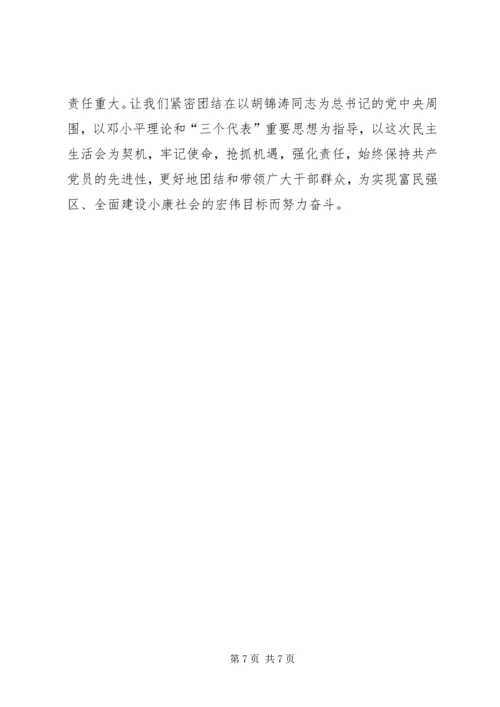 区委书记在区委常委会民主生活会上的讲话 (3).docx