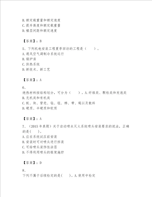 一级建造师之一建机电工程实务题库附参考答案满分必刷