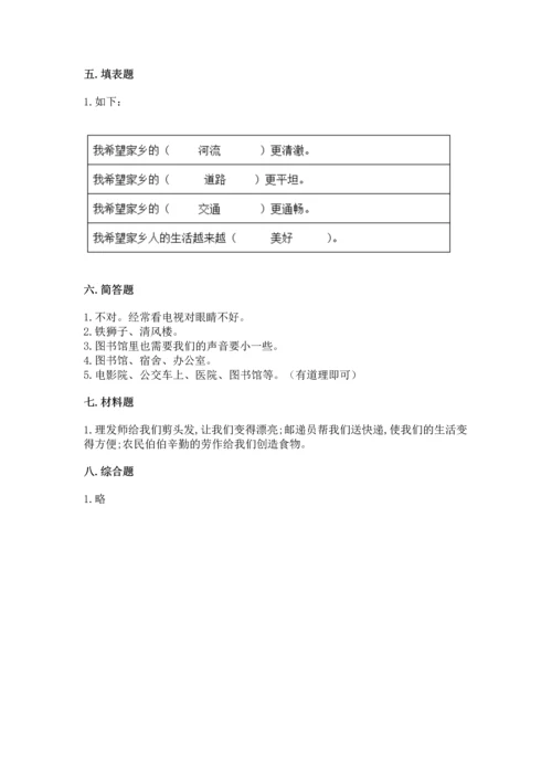 部编版二年级上册道德与法治期末测试卷含完整答案【名校卷】.docx