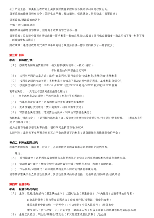 2020建设银行笔试综合知识考点梳理.docx