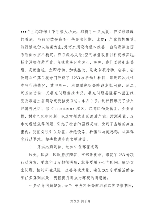 在全区“两减六治三提升”专项行动推进会上的讲话.docx