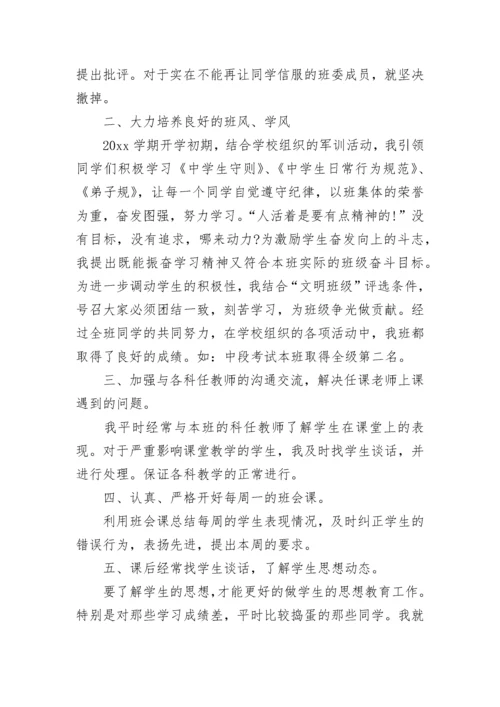 七年级班主任工作总结第一学期.docx