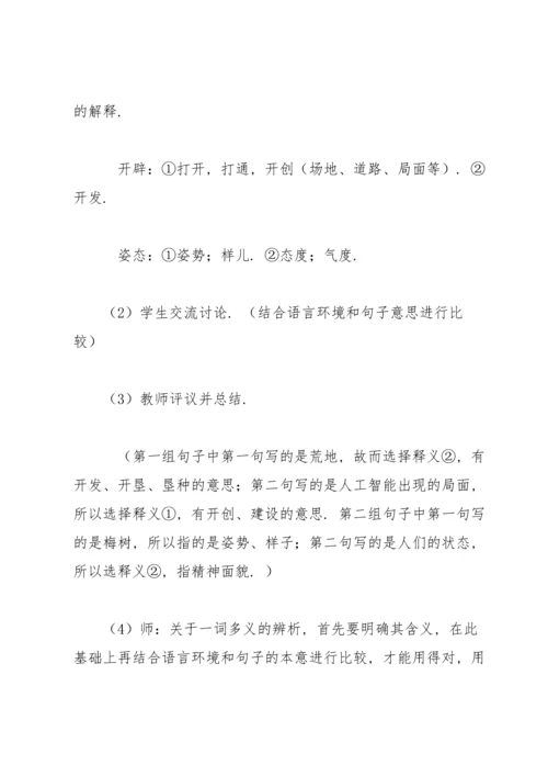 部编版五年级上《语文园地一》教案1.docx
