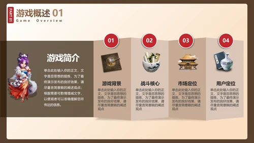 卡通风格三国杀游戏策划案通用PPT模板