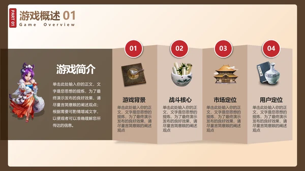 卡通风格三国杀游戏策划案通用PPT模板