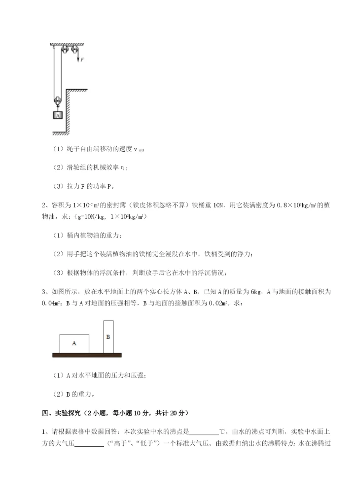 基础强化合肥市第四十八中学物理八年级下册期末考试达标测试试题.docx