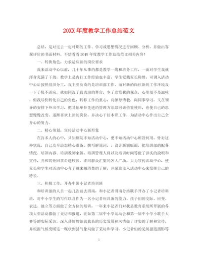 精编之度教学工作总结范文.docx