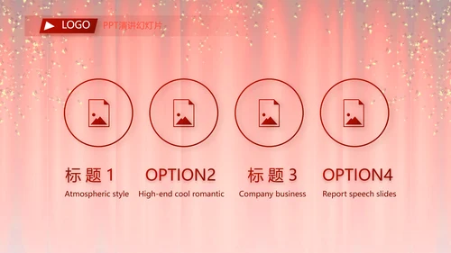 红色企业年会盛典颁奖晚会典礼PPT