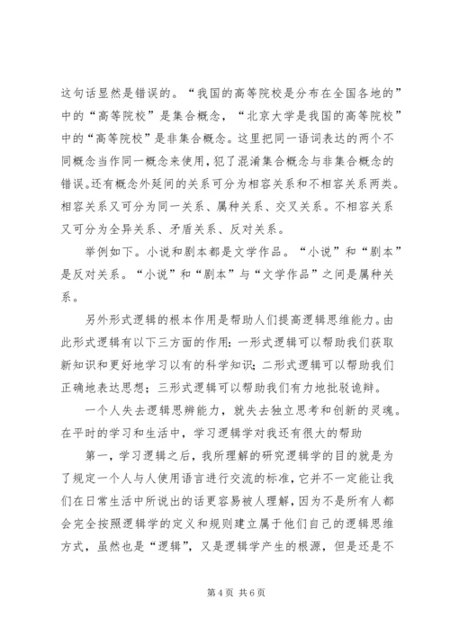 行为逻辑学读后感.docx