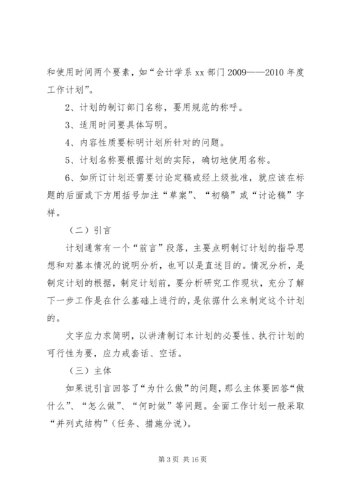 篇一：工作计划格式和内容要求.docx