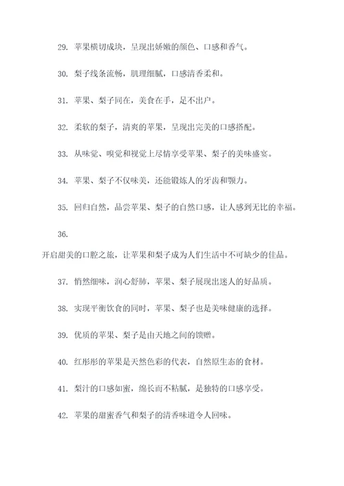 关于苹果梨的好词好句