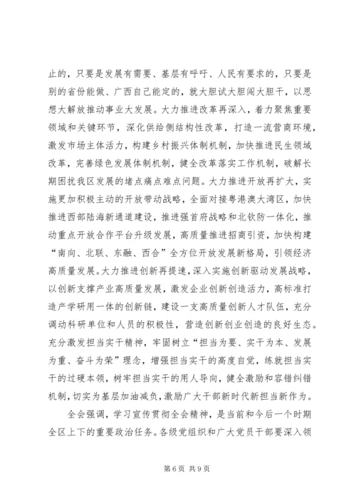 学习XX县区建设发展心得体会 (3).docx