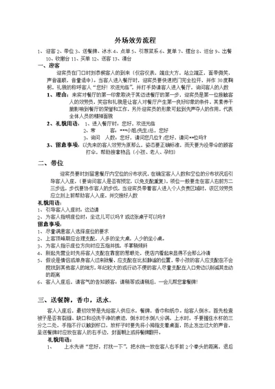 外场服务流程