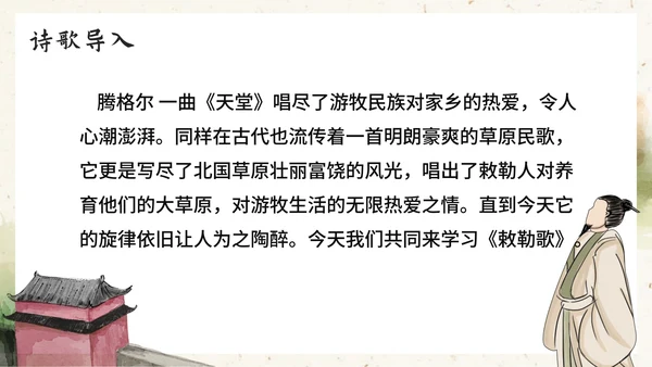 部编版语文二年级上册《敕勒歌》课件