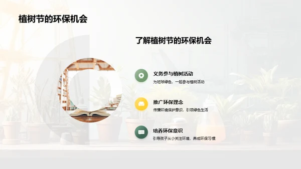 绿色行动：植树节之约