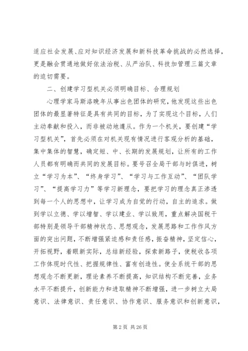 创建学习型机关的演讲征文.docx