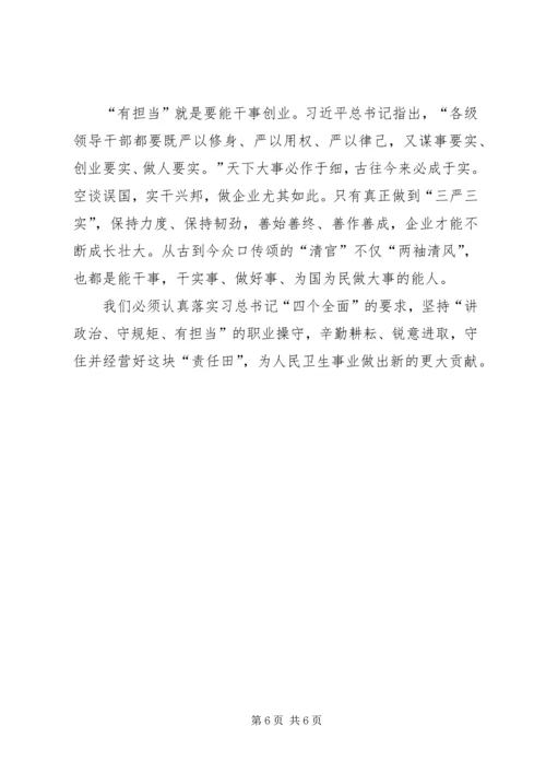 讲政治守规矩个人心得 (4).docx