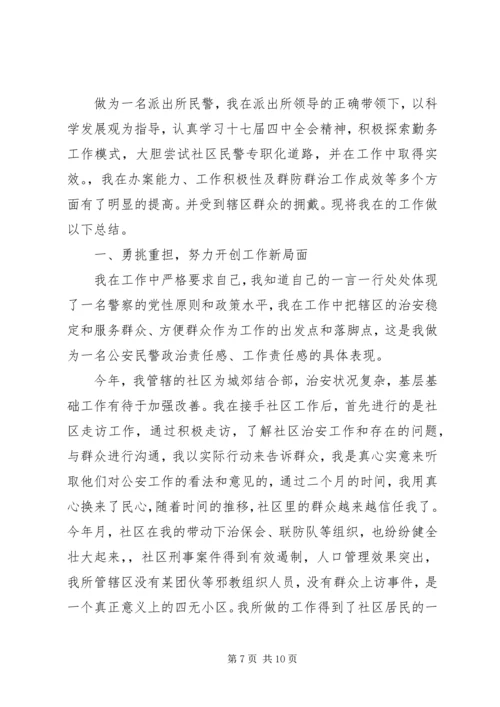 民警年度个人工作计划.docx
