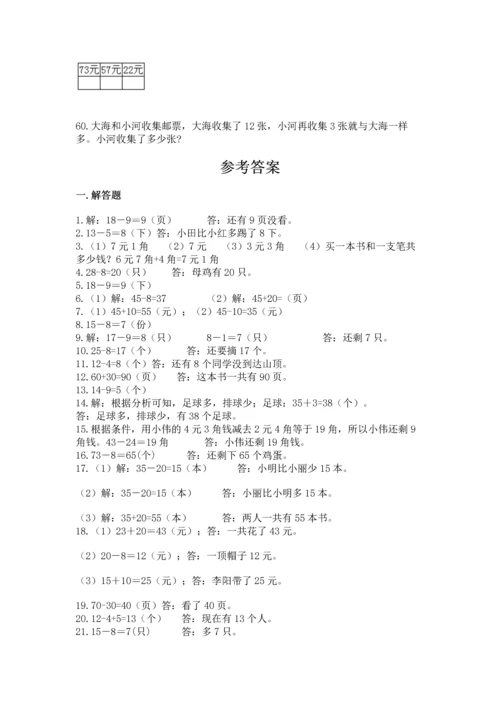 一年级下册数学解决问题60道附完整答案【名校卷】.docx