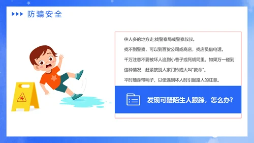新学期新起点开学课堂安全教育通用PPT模板