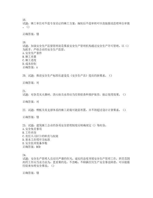 2022年江苏省建筑施工企业主要负责人安全员A证考核题库第473期含答案