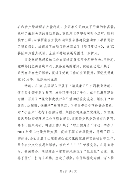 董事长在集团公司四季度工作会议上的讲话.docx