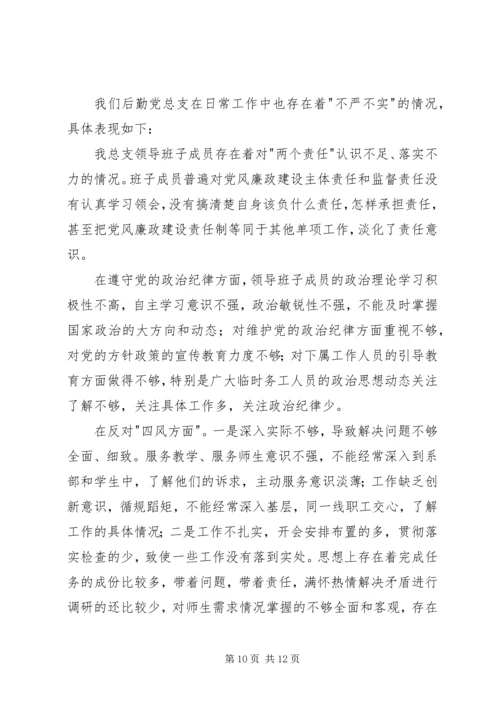 学院三严三实专题党课范文.docx