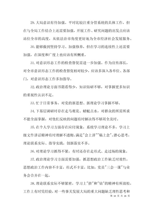 党员互评评语(10条)-党员互评批评意见50条集合7篇.docx