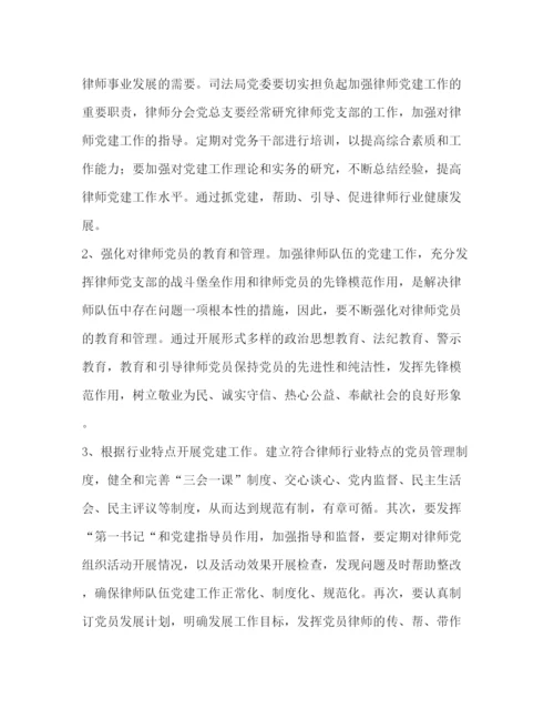 精编之【加强律师行业党建工作的思考（范文五篇）汇编】律师党建工作.docx