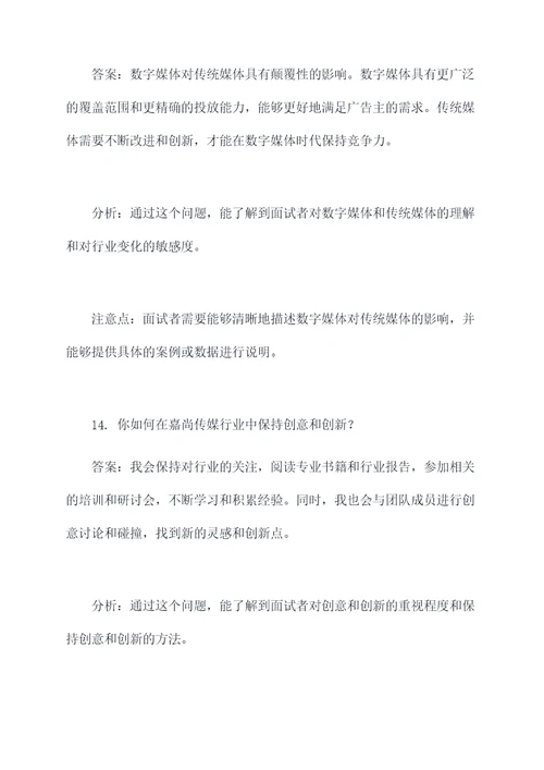 嘉尚传媒行业面试题