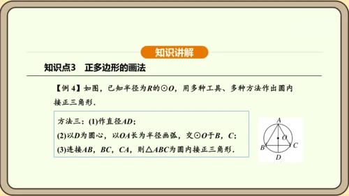 人教版数学九年级上册24.3 正多边形和圆 课件(共36张PPT)