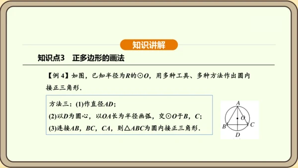人教版数学九年级上册24.3 正多边形和圆 课件(共36张PPT)
